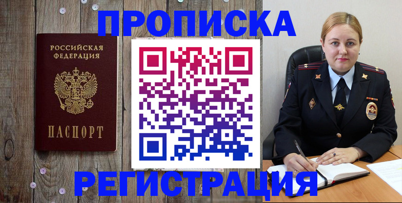 временная регистрация купить в Сосногорске