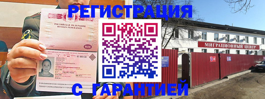 временная регистрация недорого в Сосногорске